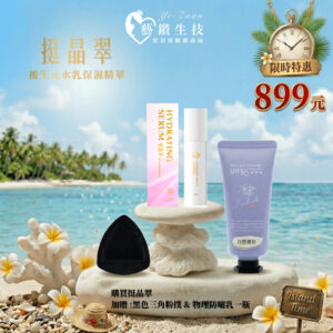 (現貨)「世界品質 金獎」-挺晶翠 後生元12+ 3合1保濕精華噴霧