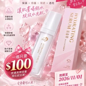(即期品現貨 瓶/100元) 挺晶翠 後生元12+ 3合1保濕精華噴霧 擦身體也划算