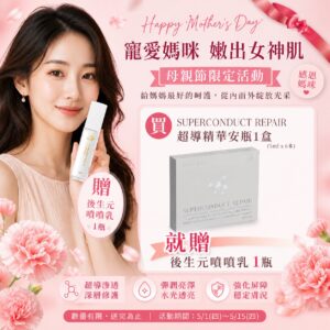 (現貨) プレミアム美容液_超導精華安瓶-買1盒就加送挺晶翠「乙」瓶（限量活動）