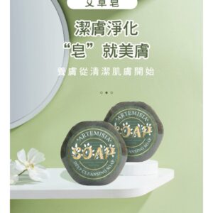 艾草精油皂 香皂 (2入)