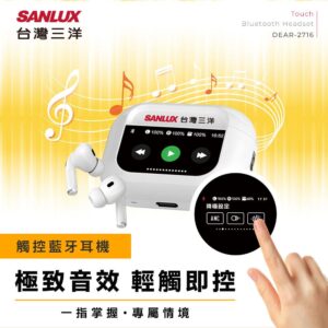 【SANLUX 觸控藍芽耳機DEAR-2716】
