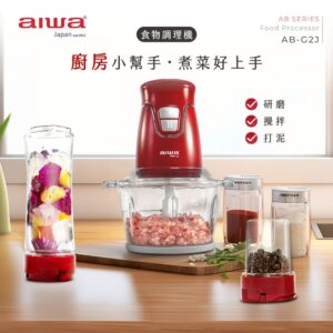 《aiwa 食物調理機AB-G2J》絞碎機