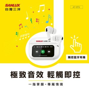 (現貨) SANLUX 觸控藍芽耳機 AT-9TX