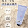 物理防曬乳SPF50【白皙膚色】(40g)