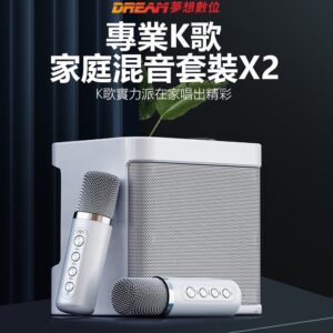 【夢想K歌音響Ds-01】