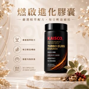 燃啟進化膠囊 30顆裝