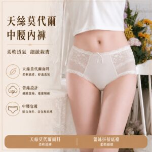柔美蕾絲莫代爾中腰透氣內褲（三件一組）