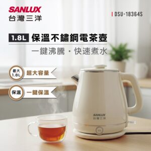 【SANLUX  台灣三洋 電茶壺(保溫、防燙)DSU-18364S  】